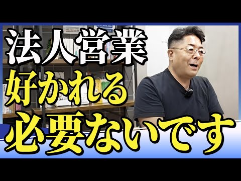 児童教育学科 【営業】法人と個人の決定的な違い