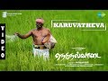 Karuvatheva Video Song | Nedunalvaadai | Vairamuthu | Jose Franklin | Selvakannan | Deepak |Poo Ramu