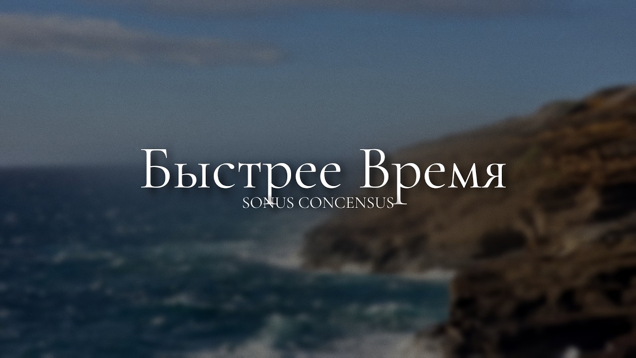 Быстрее время наше стало улетать