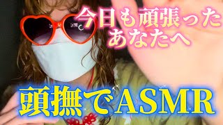 あなたに贈るASMR【専門学生のASMR】【囁き】
