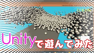 Unity(ゲーム開発ソフト)でボールゲームを極端にして遊んでみた