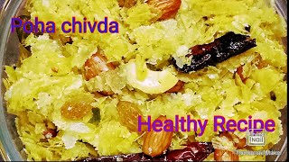 Poha chivda Recipe 1 बार बनाए और महीने भर खाए कम तेल का स्वादिष्ट नमकीन