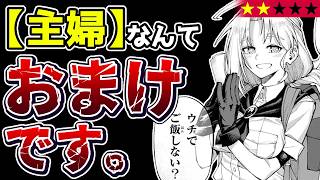 【主婦に意味なし】ママは犠牲になったのだ、無双展開の犠牲に『お母さん冒険者、ログインボーナスでスキル【主婦】に目覚めました。』【なろう系マンガレビュー《一見録#131》】