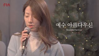 F.I.A LIVE WORSHIP - 예수 아름다우신 (피아버전) | Beautiful Saviour (FIA.ver)