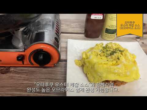 🍚새콤반, 달콤반 오므라이스 만들기🍚' - 오타후쿠 우스터 케찹 소스(오므라이스 소스)