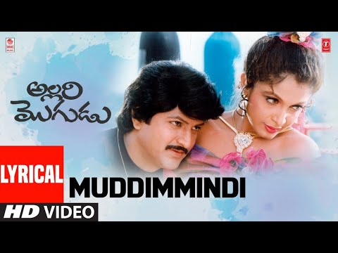 Muddimmindi Lyrical Song | Allari Mogudu Telugu Movie | Mohan Babu,Meena | MM Keeravaani Telugu Hits