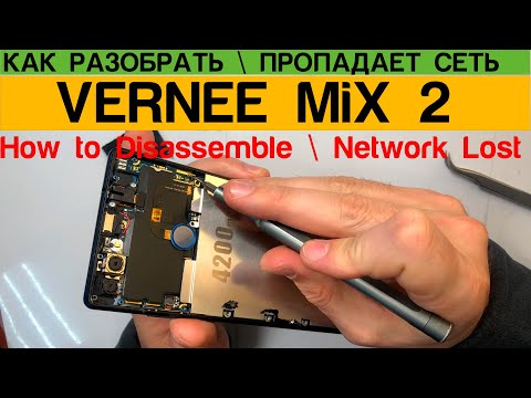Vernee Mix 2 - How to Disassemble a Network Lost / Как Разобрать Пропадает Сеть