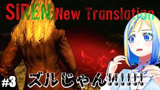 【 SIREN: New Translation #3 】三度目の異界入り！エピソード7まで！【 Vtuber / ミラナ・ラヴィーナ 】