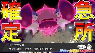 ドラピオン ポケットモンスター ブリガロン ココガラ ウソッキー ドラピオン ポケットモンスター ブリガロン ココガラ ウソッキー