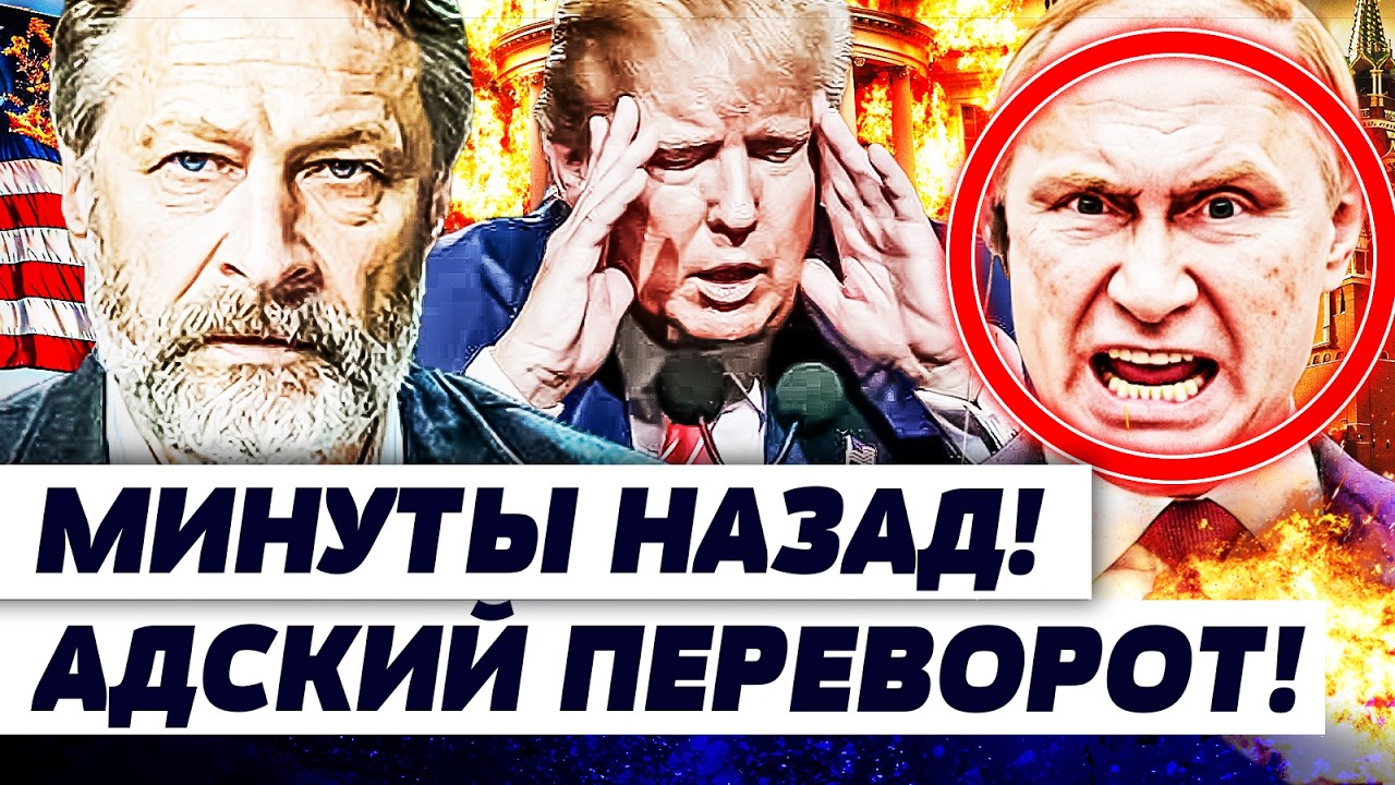💥ОРЕШКИН: КРОВЬ В КРЕМЛЕ!  СРОЧНОЕ РЕШЕНИЕ ПО СВО! ЭТО КОНЕЦ ДЛЯ ТРАМПА! ПУТИ?