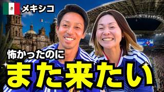 【W杯旅】怖かったメキシコ。夫婦で過ごしたら想像と全然違った