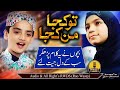 New Very Beautiful Naat Medley Tu Kuja Man Kuja By Arsalan Farooq And Ajjua Batool Kids Kalam