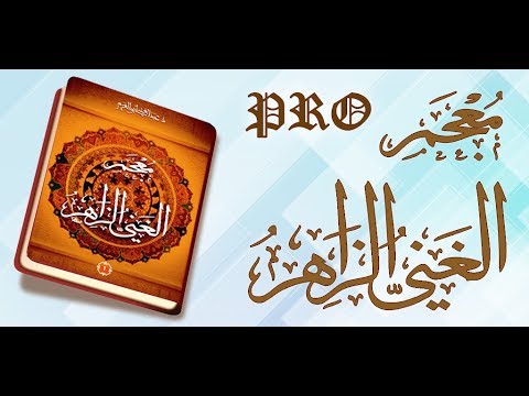 Mojam al-Ghani (PRO) Video