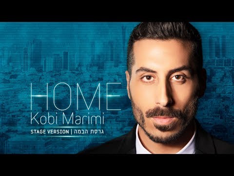 HOME – KOBI MARIMI – Eurovision version קובי מרימי – אירוויזיון 2019 – גרסת האירוויזיון