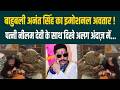 बाहुबली Anant Singh का इमोशनल अवतार पत्नी Neelam D