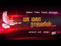 TPM Songs | Ma Maga Rajanin | TPM Tamil Song No 379 | 1984 TPM Tamil Songs