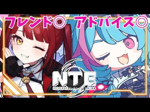 【NTE】ストーリー少し【Neverness to Everness】