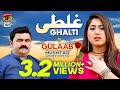 Ghalati Insan Di Fitrat Hai By Gulaab Mushtaq Ahmed Cheena Latest Saraiki Punjabi Songs 2019