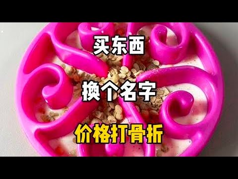 有些东西你不按说明书来用，反而打开了新世界大门！ #好物推荐#信息差#居家好物