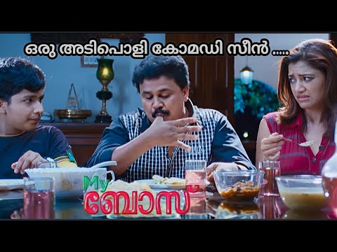 My Boss Malayalam Movie Comedy scene | Dileep | Mamta Mohandas | HD Scene
