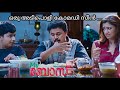 My Boss Malayalam Movie Comedy Scene Dileep Mamta Mohandas HD Scene