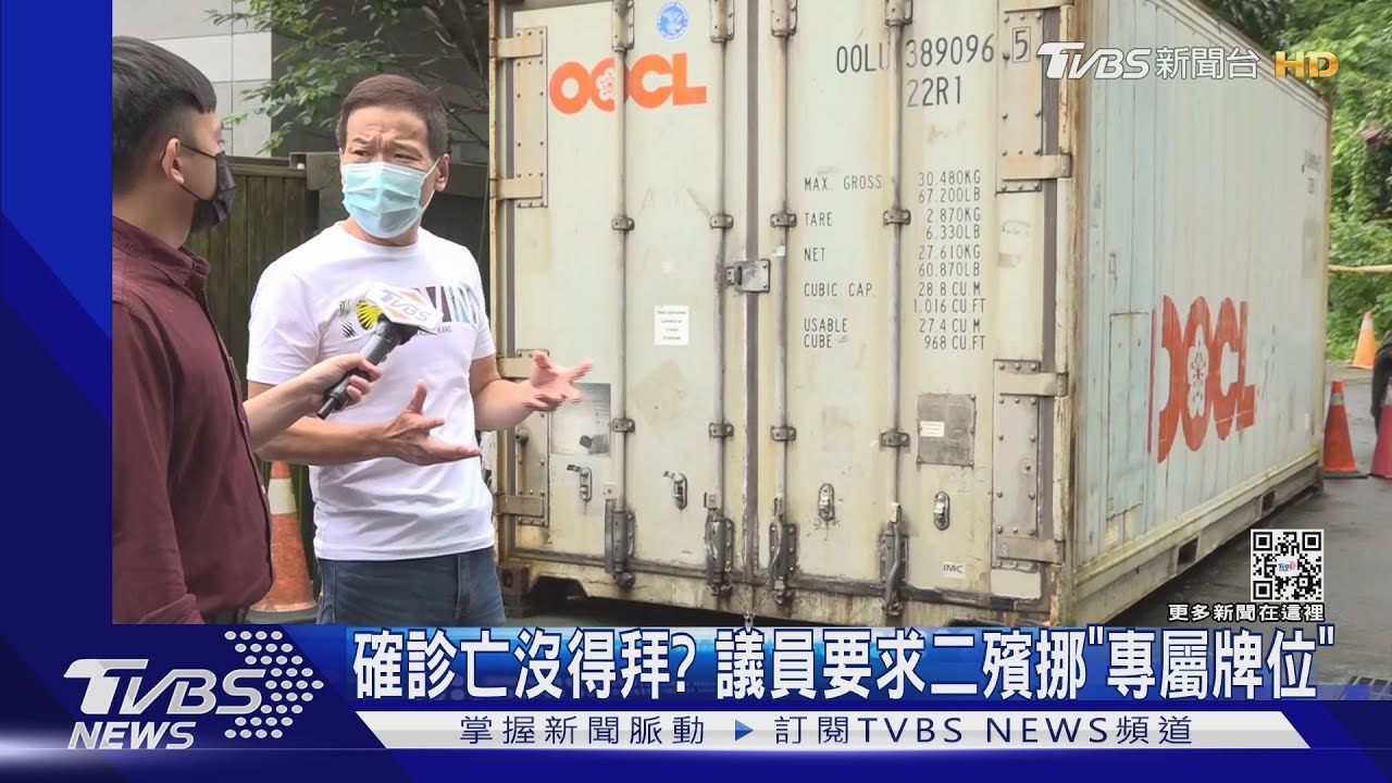 確診亡沒得拜？　議員要求二殯挪「專屬牌位」