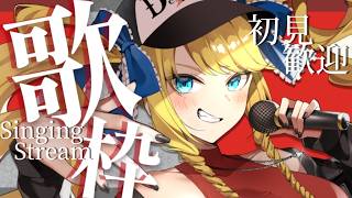【歌枠】平成の風を感じるセトリで歌いましょ！初見＆ROM歓迎✨【KARAOKE＊singing stream】