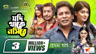 Jodi Thake Nosibe  যদি থাকে নস�