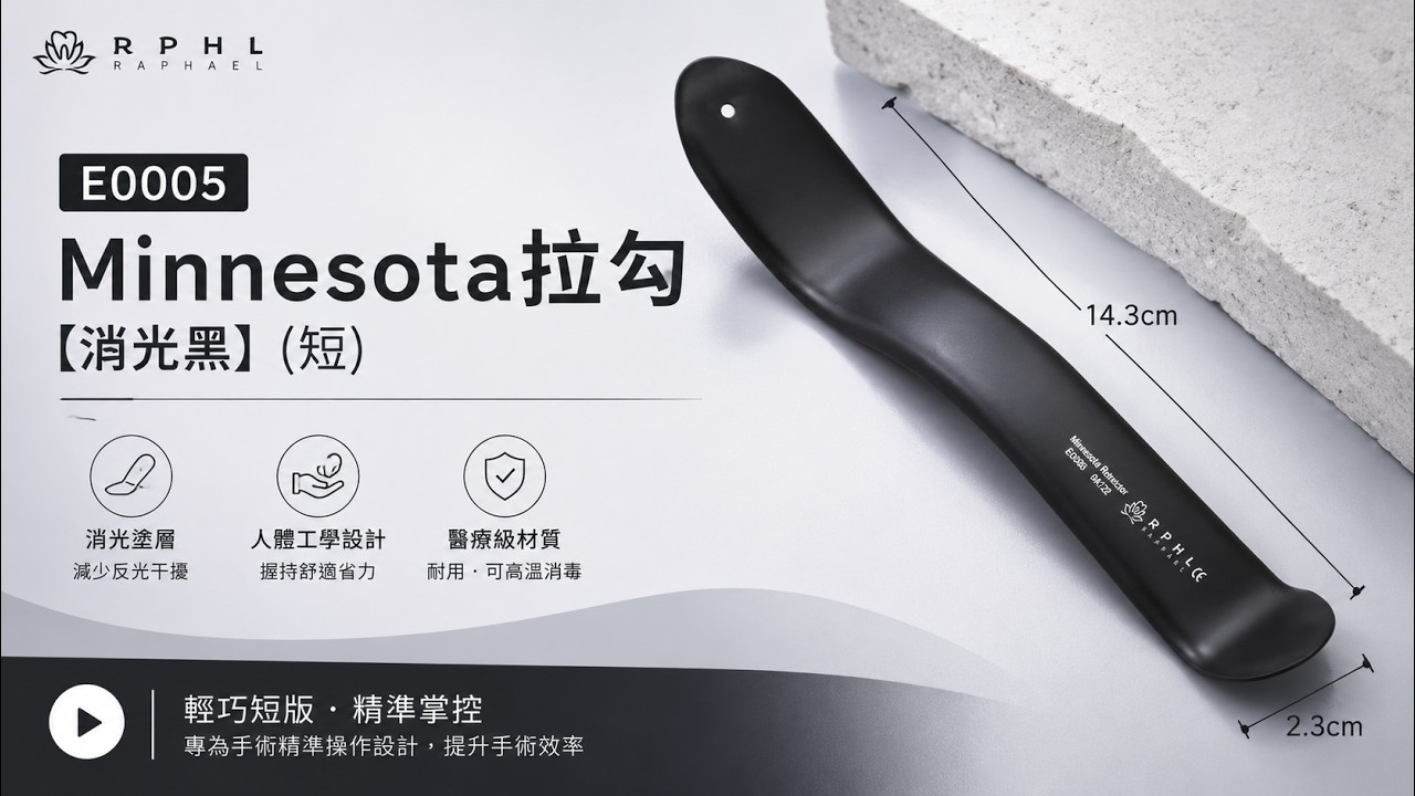E0005 消光黑 Minnesota 拉勾產品影片