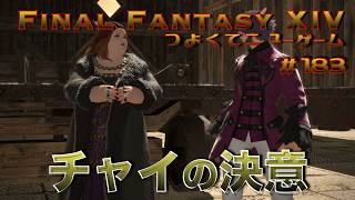 巨大タロースを作れ！【FF14 かずぴのエオルゼア冒険記＃183】