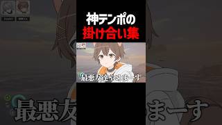 ボケとツッコミが噛み合いすぎる友達 #そらびび #ゲーム実況 #配信切り抜き