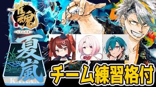 【#漢義リーグ】#なんもわ夏嵐 いよいよ残り3節。誰がエースかハッキリさせとこか。【歌衣メイカ・鴨神にゅう・椎名唯華・緑仙】