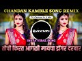 Tichi Kirat Agali Maya Dongri Darbar Dj तीची किरत आगळी मायचा ड�