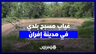 غياب مسبح بلدي في مدينة إفران يطلق دعوات ساكنة المدينة من أجل توفير بديل لأطفال "سويسرا المغرب" thumbnail