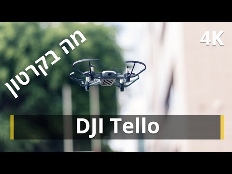 רחפן Dji Tello תמונה 3