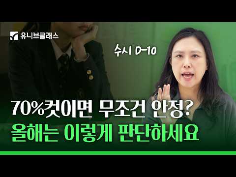 유니브클래스 2027 수시 원서 접수 D-10 영상 썸네일