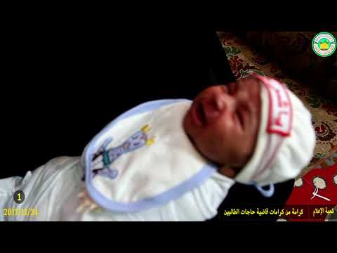 كرامة من كرامات طبيبة المعلولين - مرقد العلوية شريفة بنت الامام الحسن المجتبى (ع)