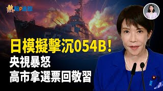 Download lagu 'So audacious!' they even dared to export that? CCTV is furious! Japan's live-fire simulation tar... mp3