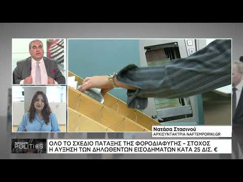 Φοροδιαφυγή: Τα 10 βήματα για 25 δισ. ευρώ στα ταμεία