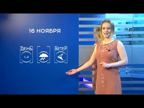 Прогноз погоды на 16 ноября