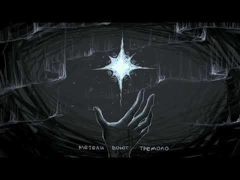 Video thumbnail for К полярной звезде (To the North Star)