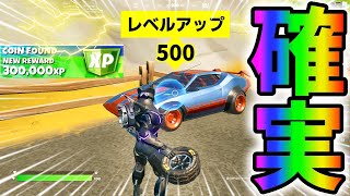 隠しクエスト"車を改造する"を安全かつ簡単にクリアできるルート！【シーズン7】【レベル上げ】【フォートナイト】