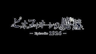 Piofiore no Banshou -Episodio 1926- video 2