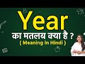 Year meaning in hindi | Year ka matlab kya hota hai | Word meaning