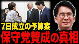 【予算案成立の舞台裏】なぜ保守党は予算案に賛成したのか…“3つの条件”と百田尚樹氏の意味深投稿の真相【選挙ドットコム/山本期日前】