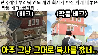 기사까지 나버린 최악의 짝퉁 게임