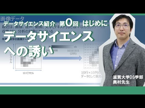 データサイエンス学科 【DS紹介】00_データサイエンスへの誘い
