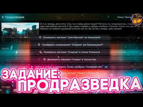 Тарков улицы таркова продразведка