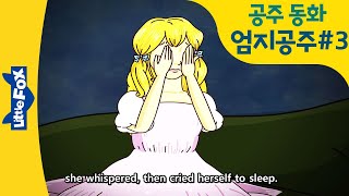 Thumbelina | 두꺼비와 결혼은 싫어요 | 엄지공주 동화 3화 | 공주 이야기 | 어린이 동화 | 명작 동화로 배우는 영어 | 리틀팍스