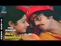 Minminikku Kannil Oru Song Video Sigappu Rojakkal Kamal Haasan Sridevi Ilaiyaraaja